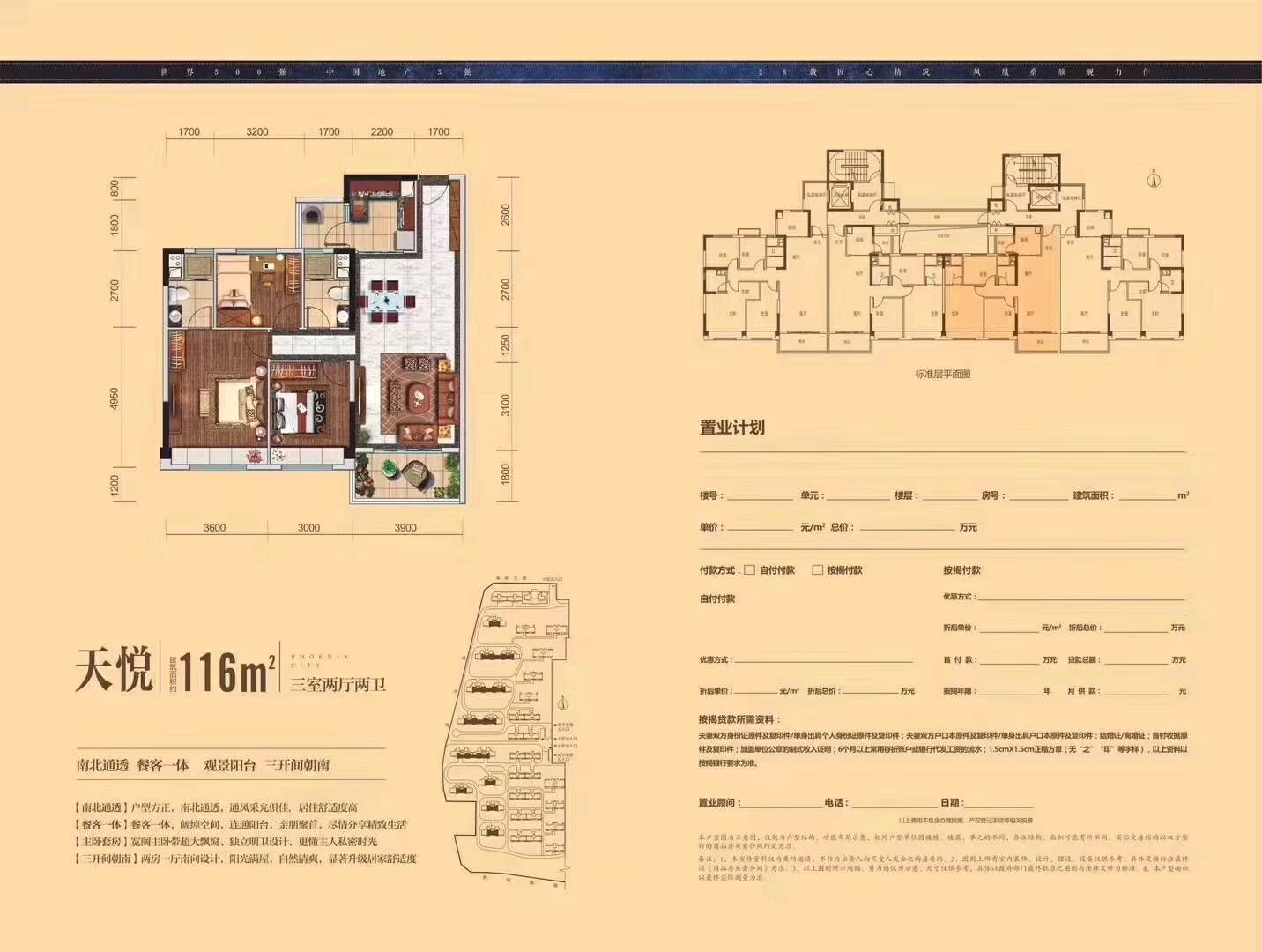 宝鸡高新区天悦 ,3室2厅,116平米户型图-宝鸡购房网